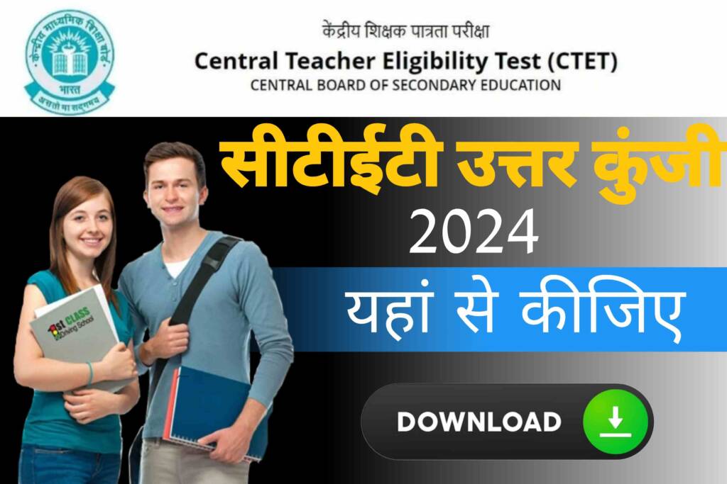 CTET Answer Key Download Link 2024