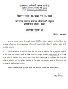 JSSC CGL Admit Card Download 2024