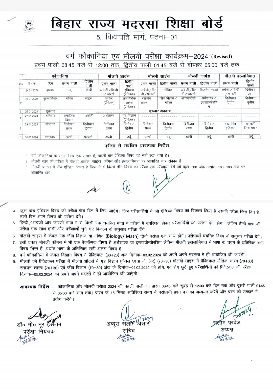 Bihar Madarsa Board Exam Date 2024