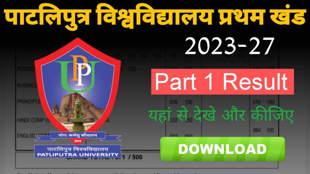 PPU 1st Semester Result 2023-27