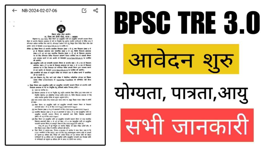 BPSC TRE 3.0 Vacancy 2024