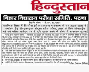 Bihar Deled Dummy Admit Card 2024