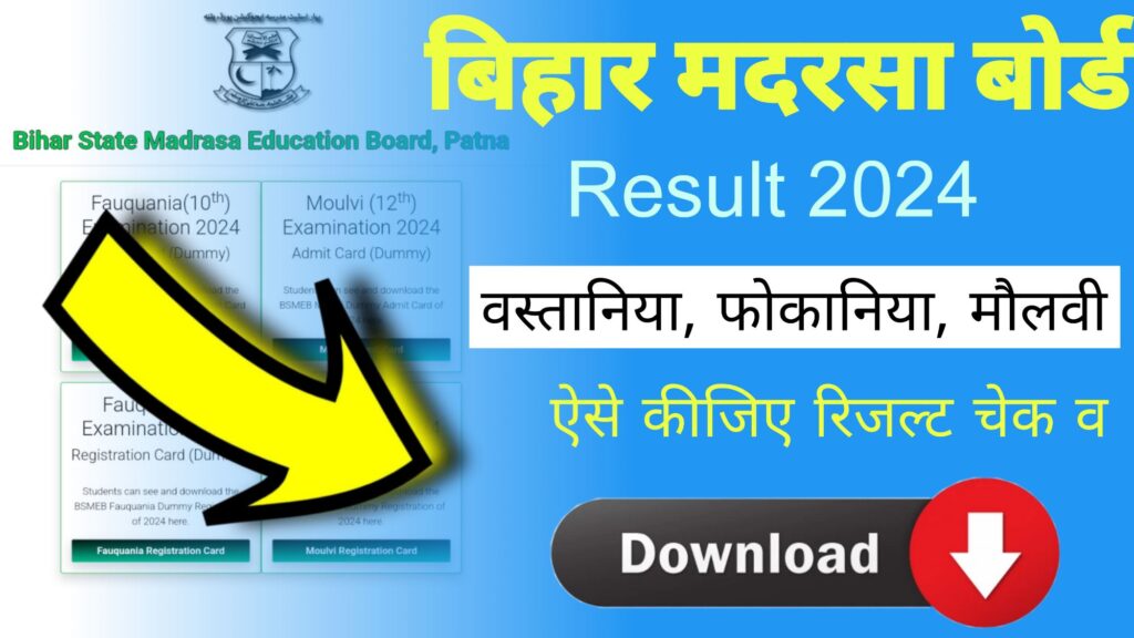 Bihar Madarsa Board Result 2024