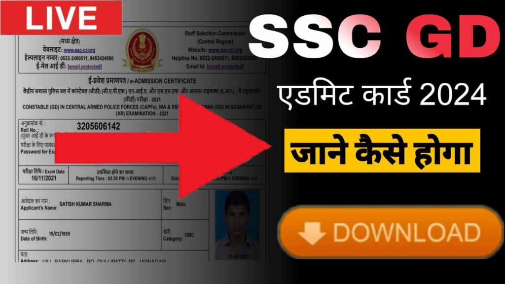 SSC GD Admit Card Download 2024