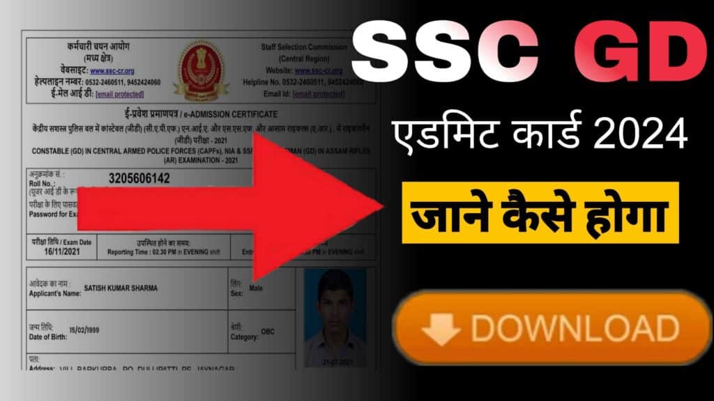 SSC GD Constable Admit Card 2024