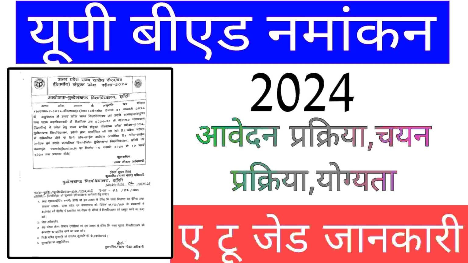 UP B.Ed Admission 2024 : यूपी बी.एड प्रवेश 2024 के लिए ऑनलाइन आवेदन ...