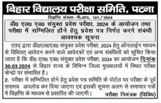 Bihar Deled Entrance Exam 2024