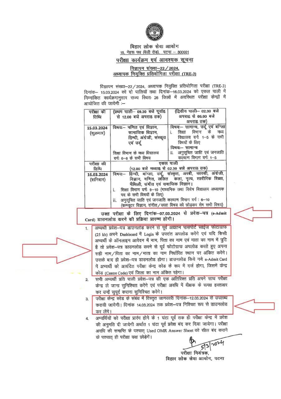 BPSC TRE 3.0 Admit Card 2024