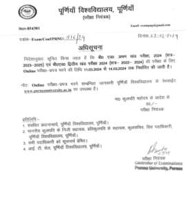 Purnea University BEd 1st Year Exam Form 2023-25 Notification