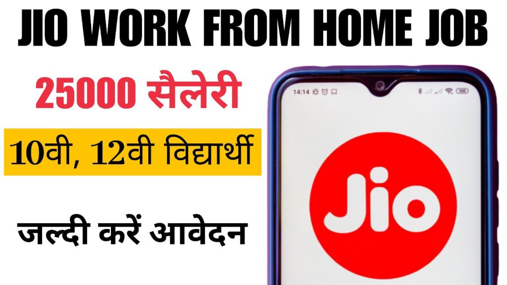 Jio Work From Home Job 2024