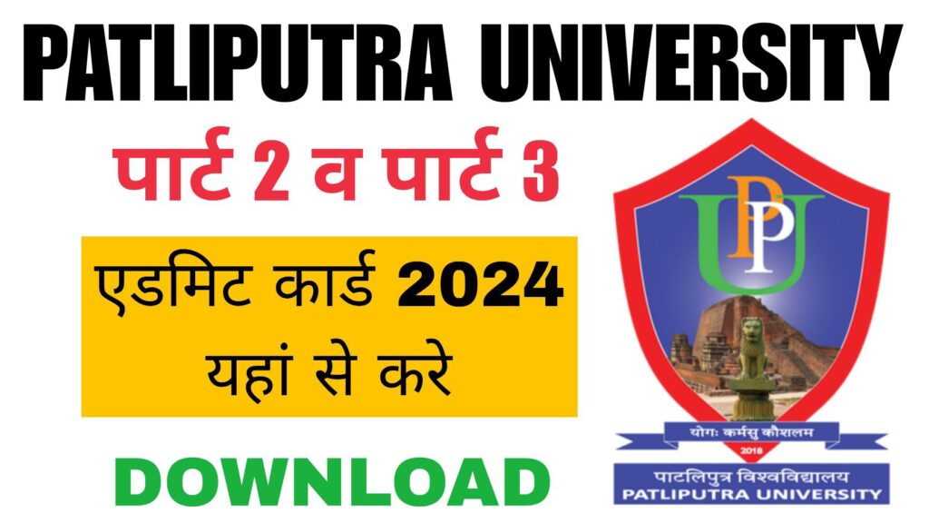 Patliputra University Part 2 & Part 3 Admit 2024