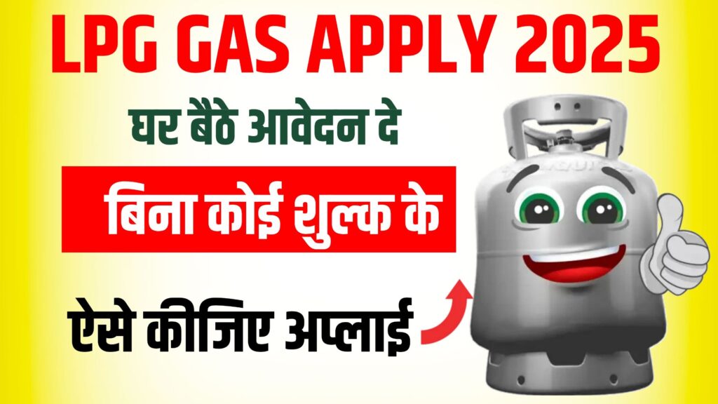 LPG Gas KYC Online 2025