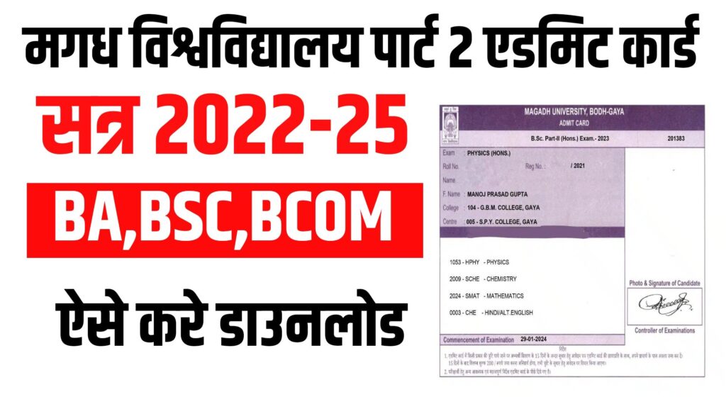 Magadh University Part 2 Admit Card 2022-25