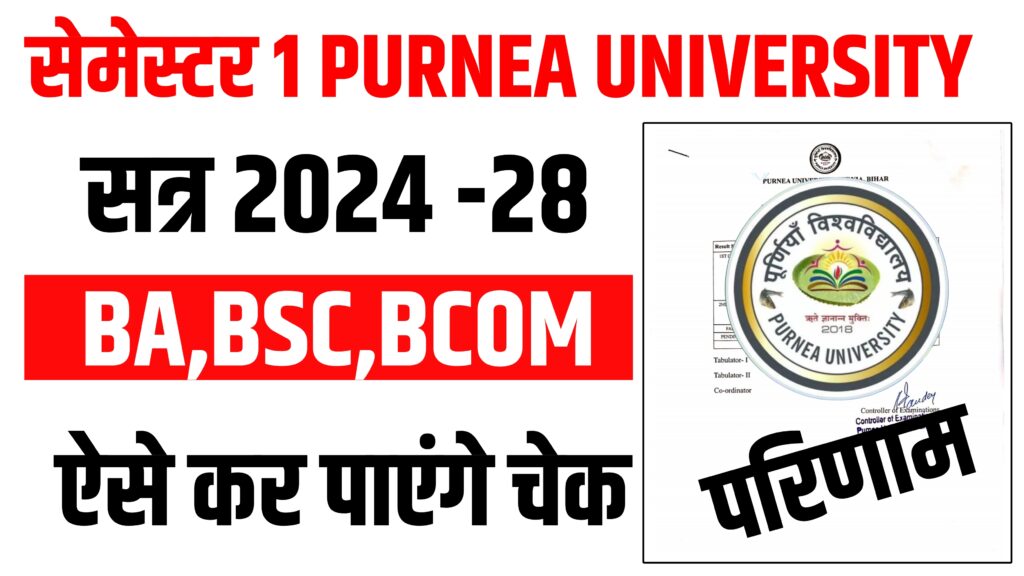 Purnea University UG 1st Semester Result 2024-28