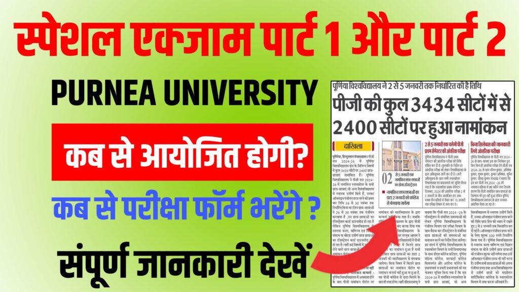 Purnea University Part 1 & Part 2 Special Exam Date 2025