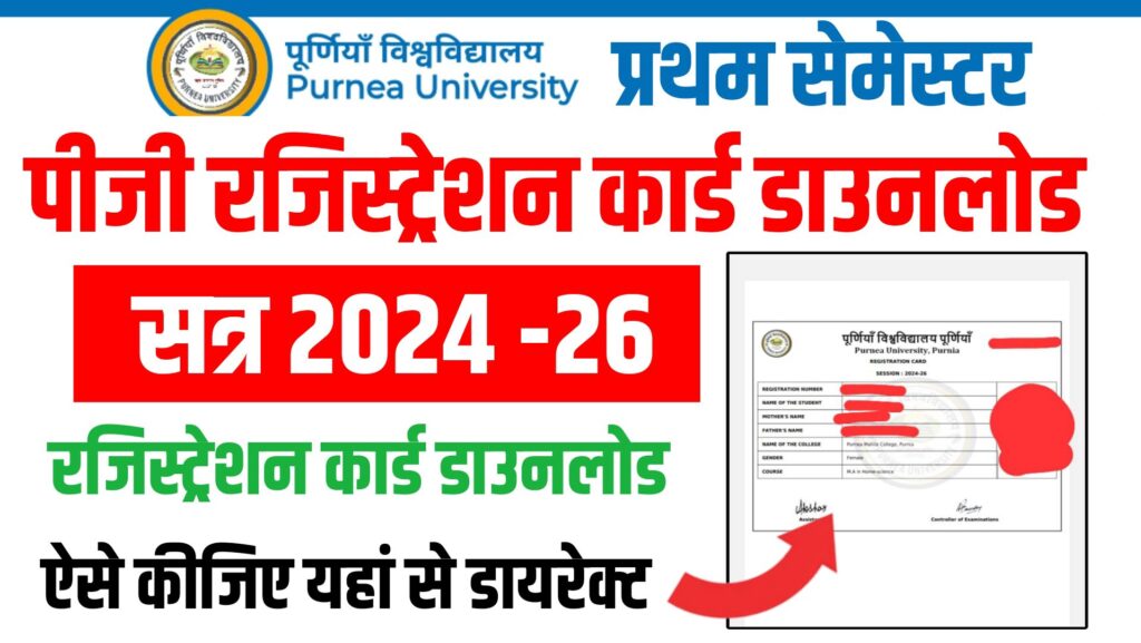 Purnea University PG 1st Semester Registration Card Download