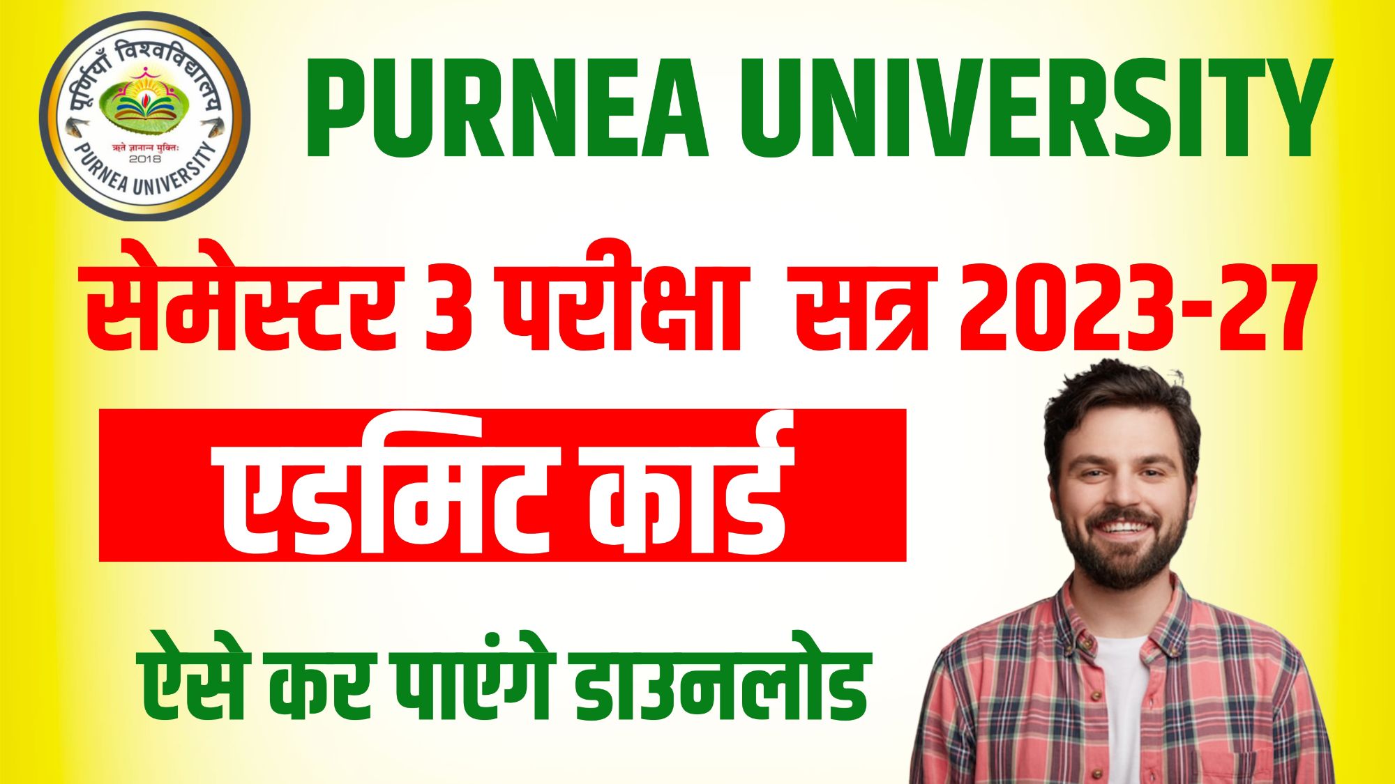 Purnea University Semester 3 Admit Card 2025