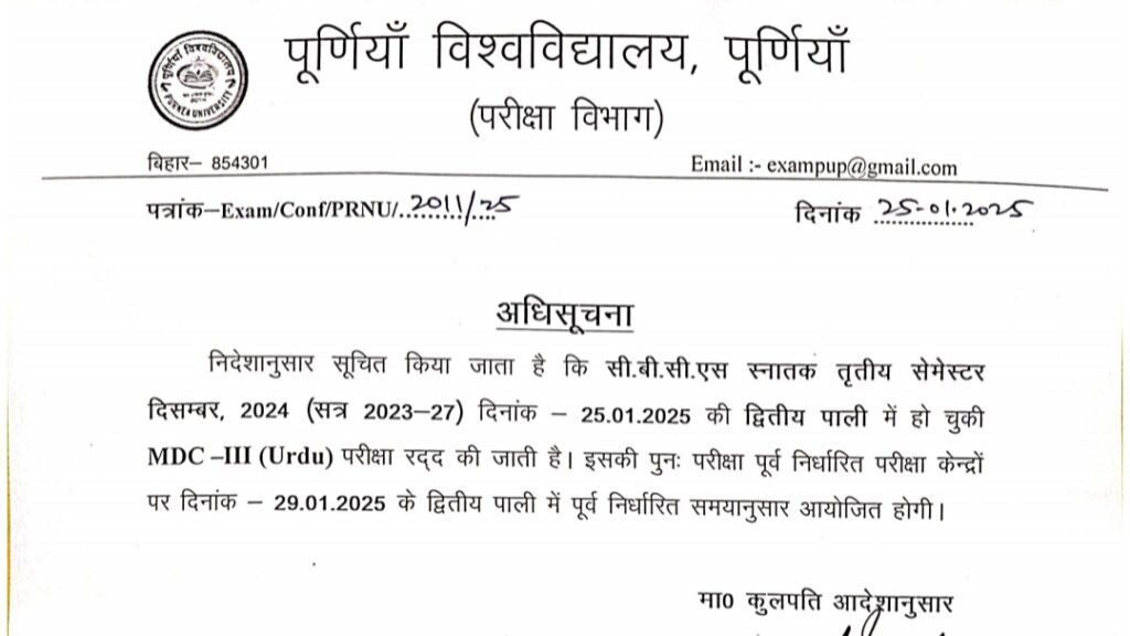 Purnea University UG 3rd Semester MDC-III (Urdu) Exam Cancel 2025