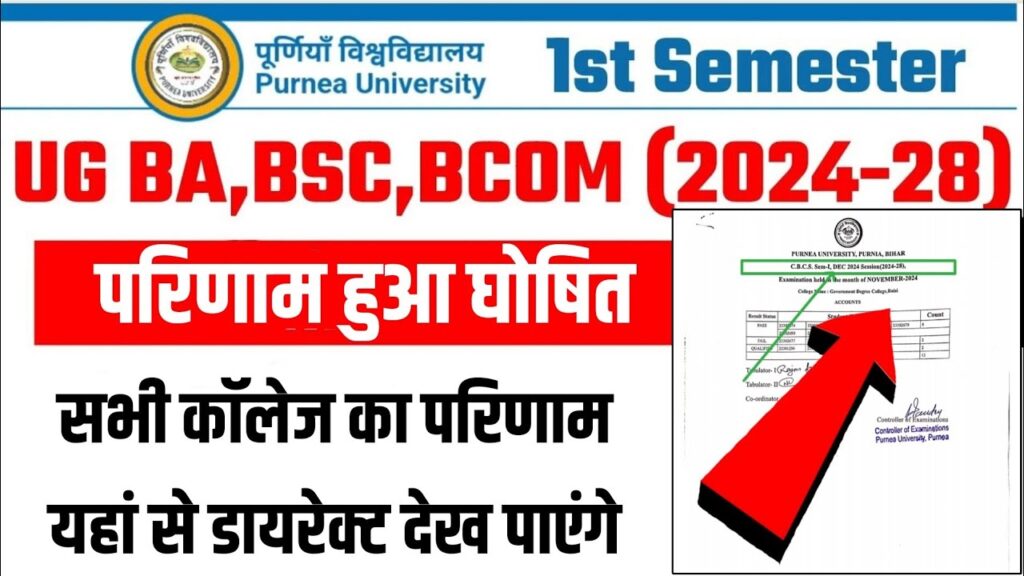 Purnea University UG 1st Semester Result Check Kaise kare 2025