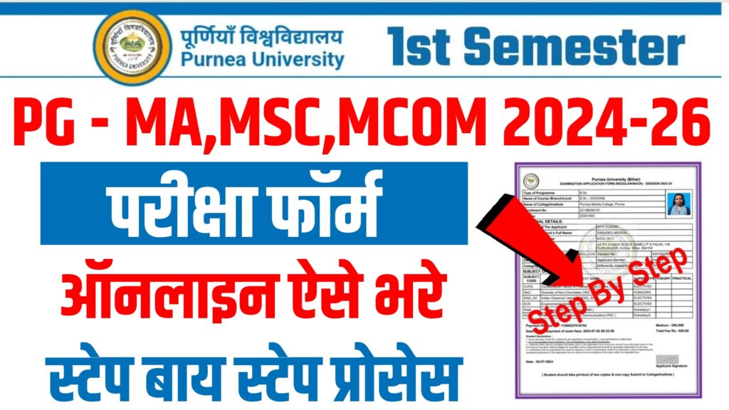 Purnea University PG 1st Semester Exam Form 2025