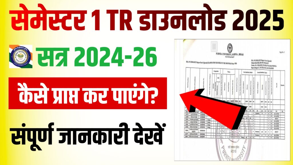 Purnea University UG 1ST Semester TR Download 2025