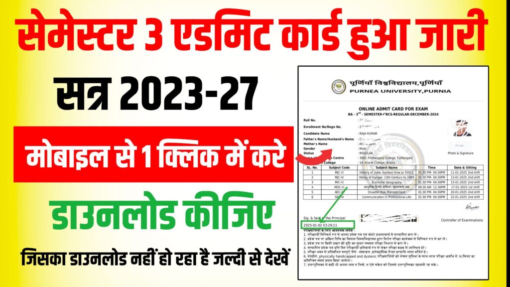 Purnea University UG 3rd Semester Admit card Download kaise Kare