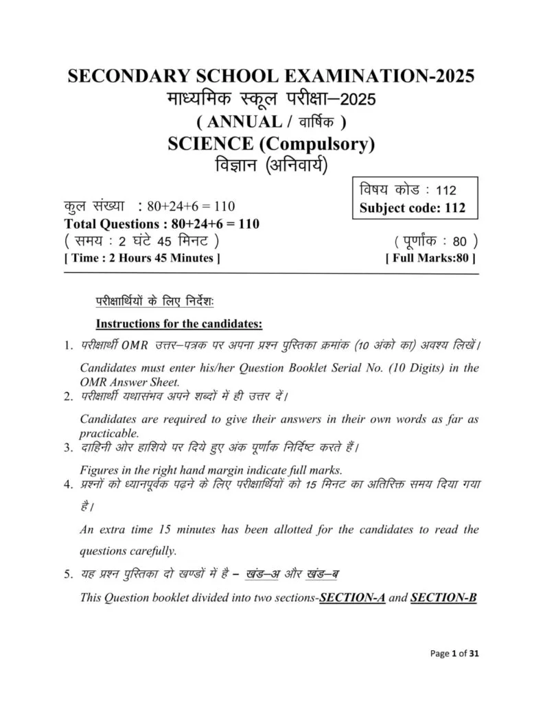 Bihar Board Matric Science Question Pattern 2025