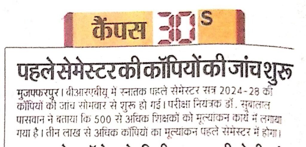 BRABU UG 1st Semester Result Kab Aaega 2025 ?