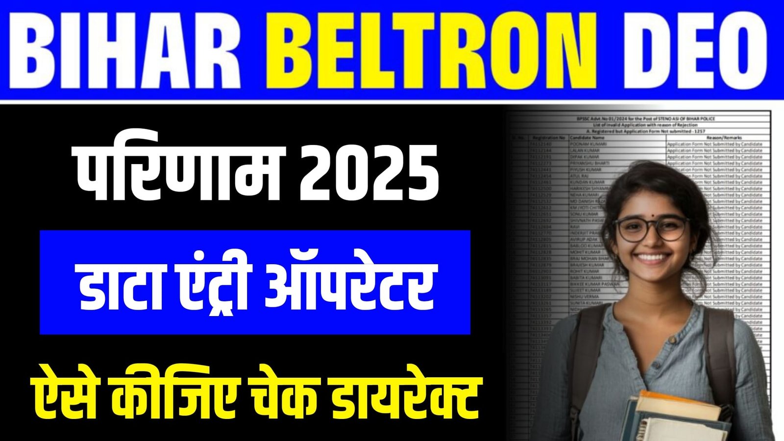 Bihar Beltron DEO Result 2025