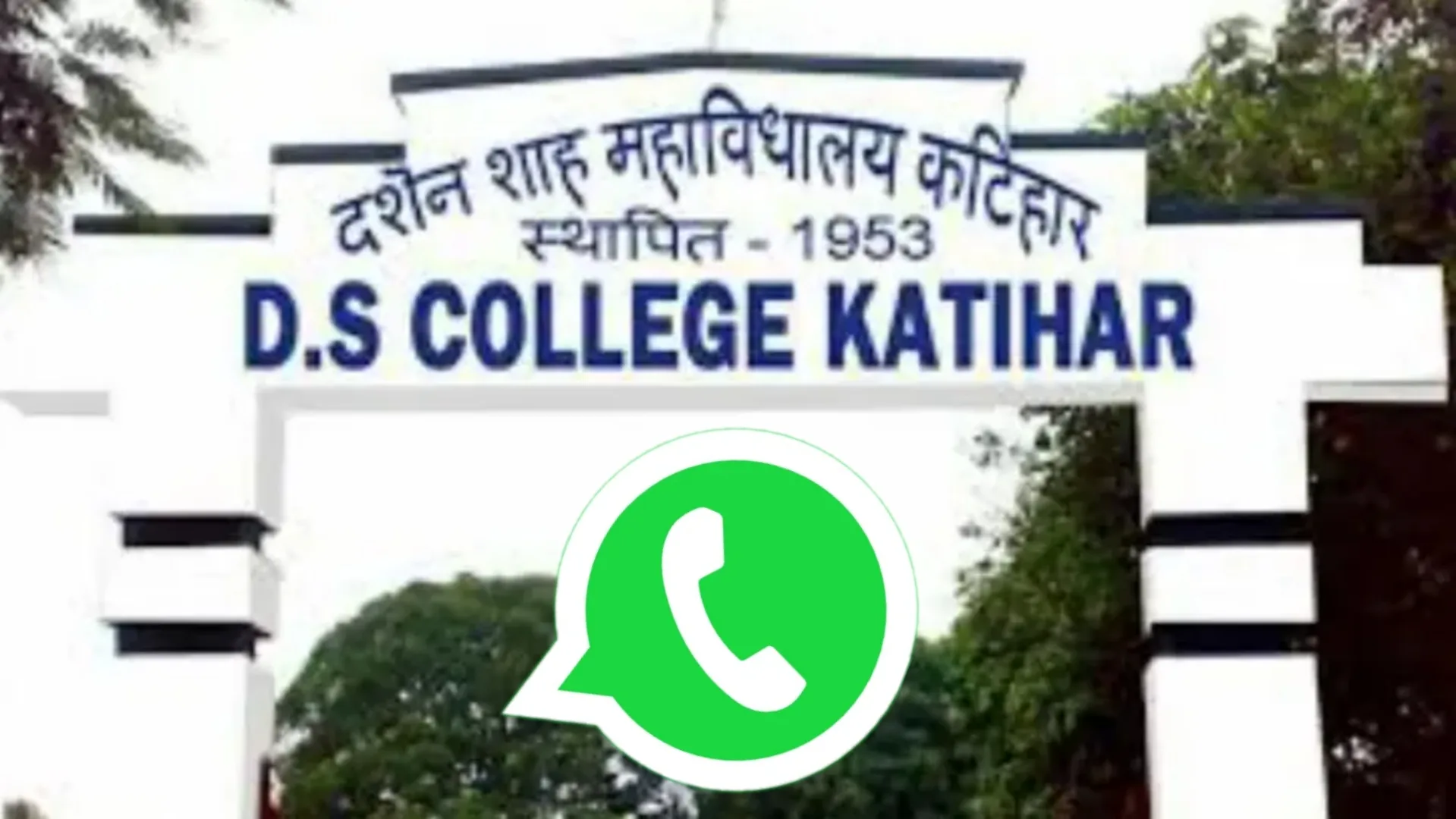 DS College Katihar WhatsApp Group