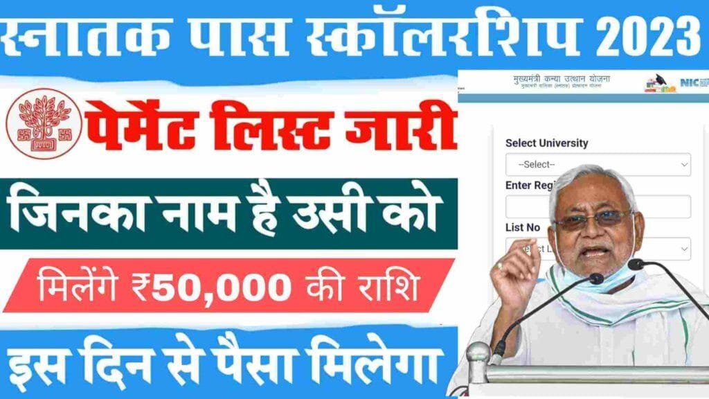 Graduation Pass Scholarship Payment List