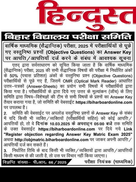 BSEB 10th Answer Key 2025 Download Date