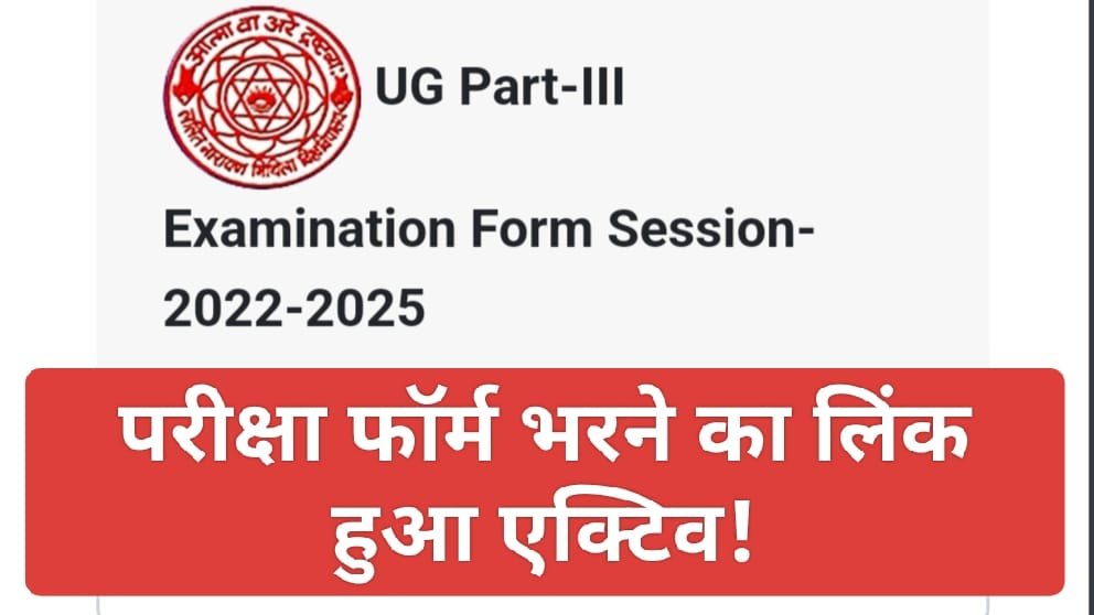 LNMU Part 3 Exam Form 2025