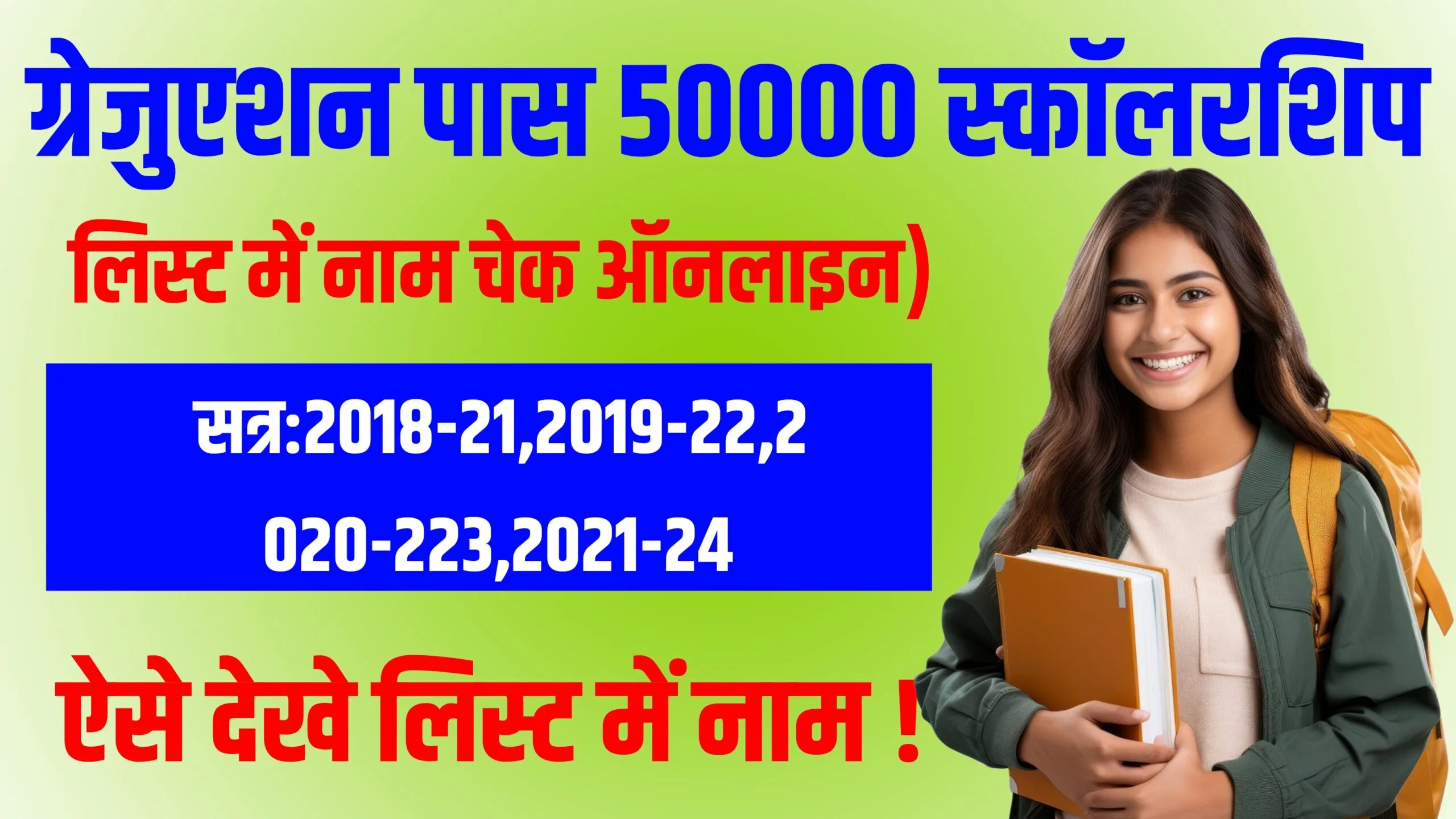 Purnea University Graduation Pass 50000 Scholarship Students List 2025