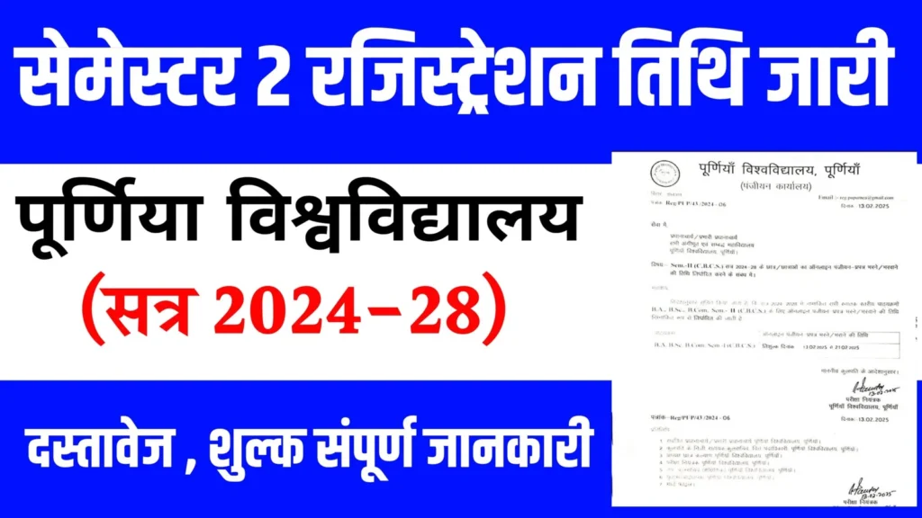 Purnea University UG 2nd Semester Registration Date 2024-28