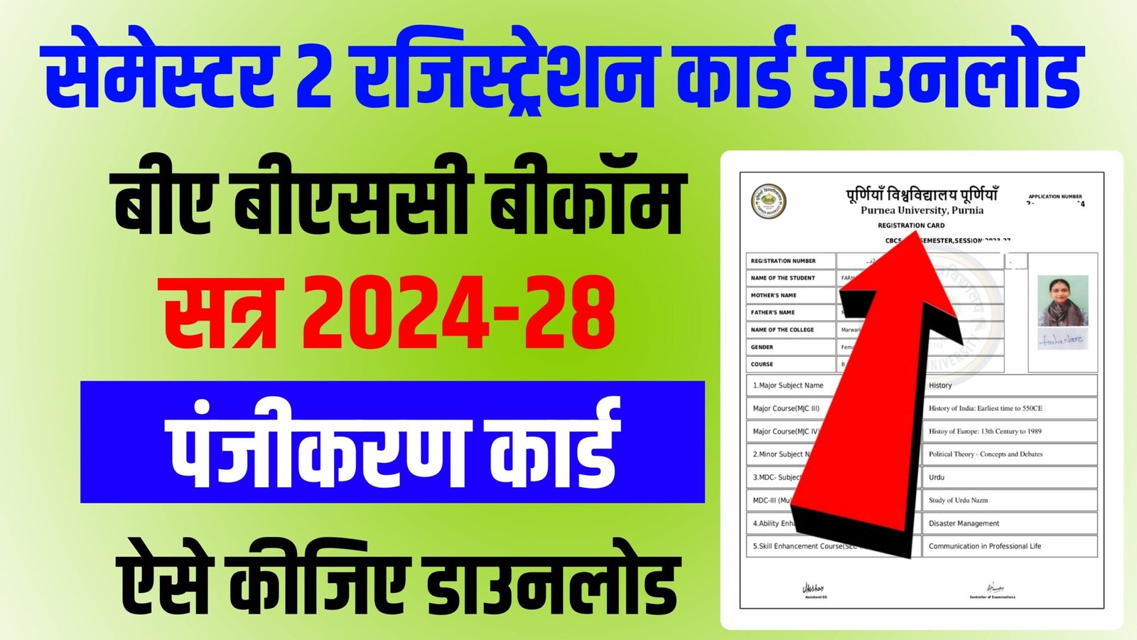 Purnea University UG 2nd Semester Registration Card Download 2025