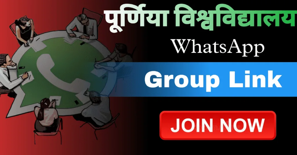 Purnea University WhatsApp Group