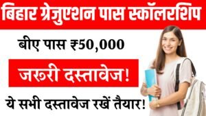 Bihar Graduation Pass Scholarship 2025 Required Documents