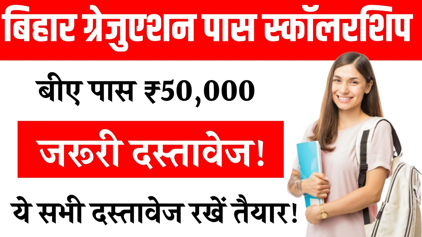 Bihar Graduation Pass Scholarship 2025 Required Documents