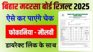 Bihar Madarsa Board Result 2025