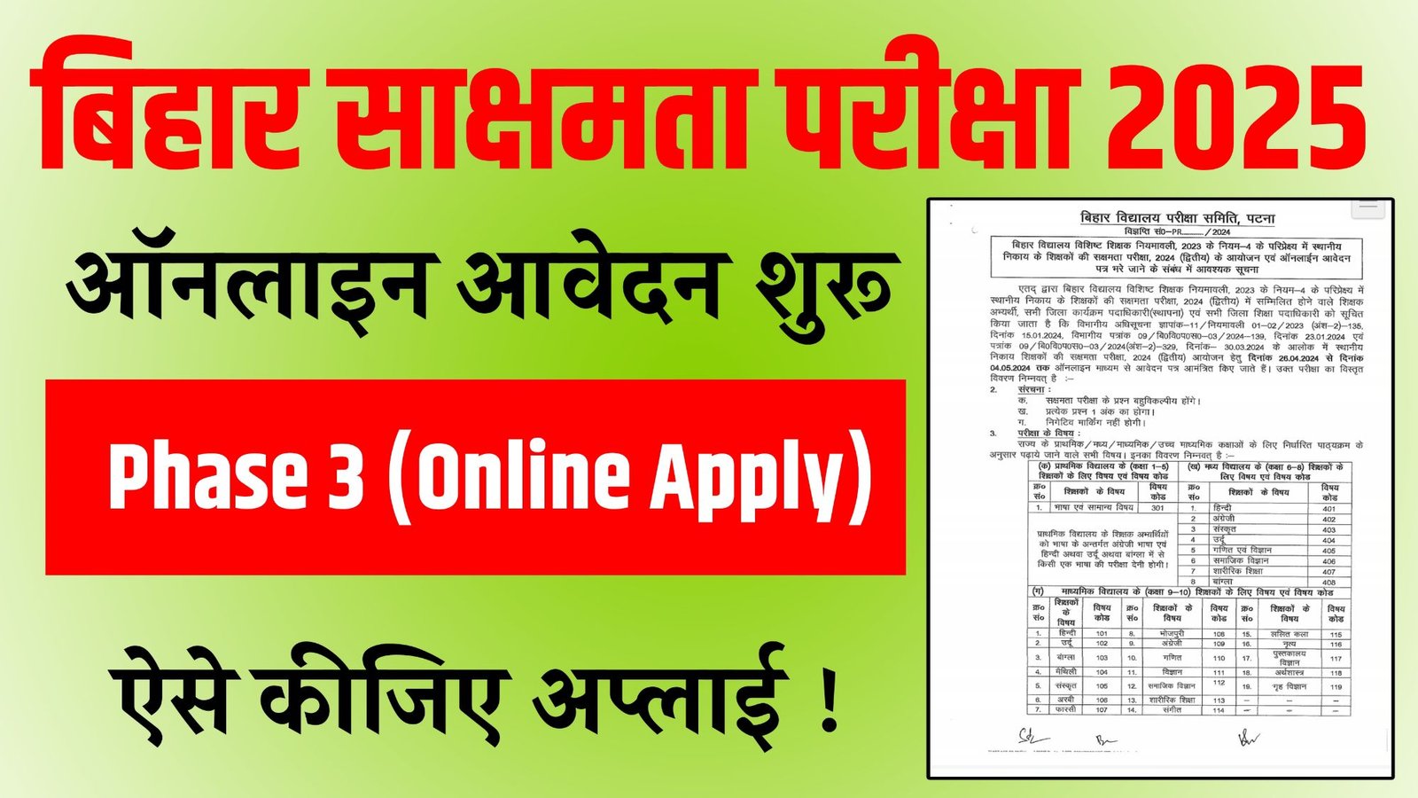 Bihar Sakshamta Pariksha Phase 3 Online From 2025