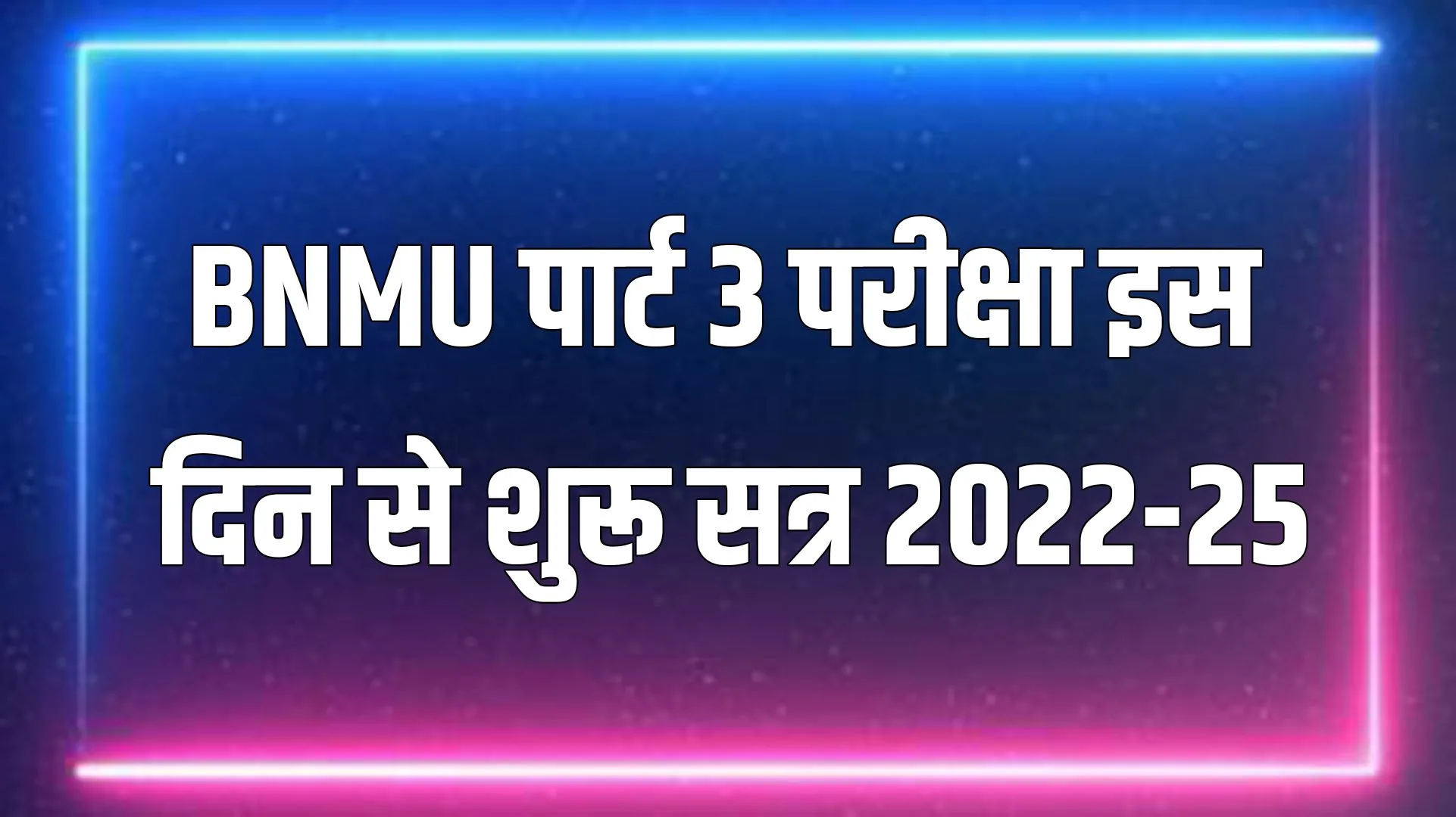 BNMU Part 3 Exam Date 2022-25