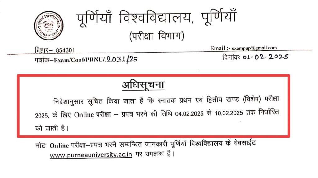 Purnea University Part 1 & Part 2 Special Exam Form 2025