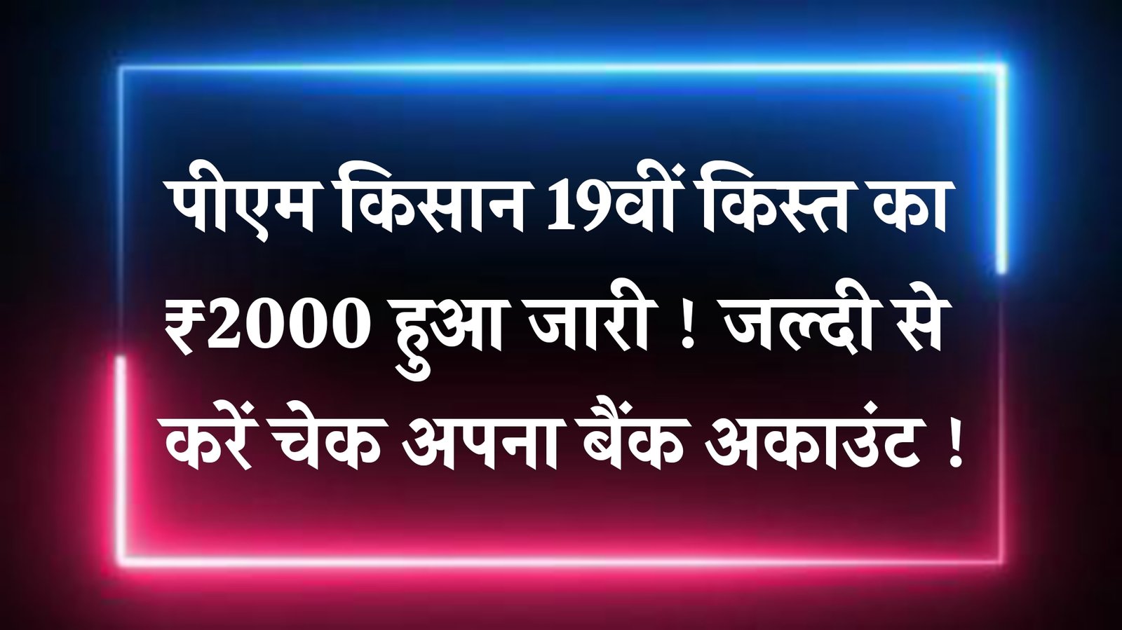 PM Kisan 19th Installment 2025