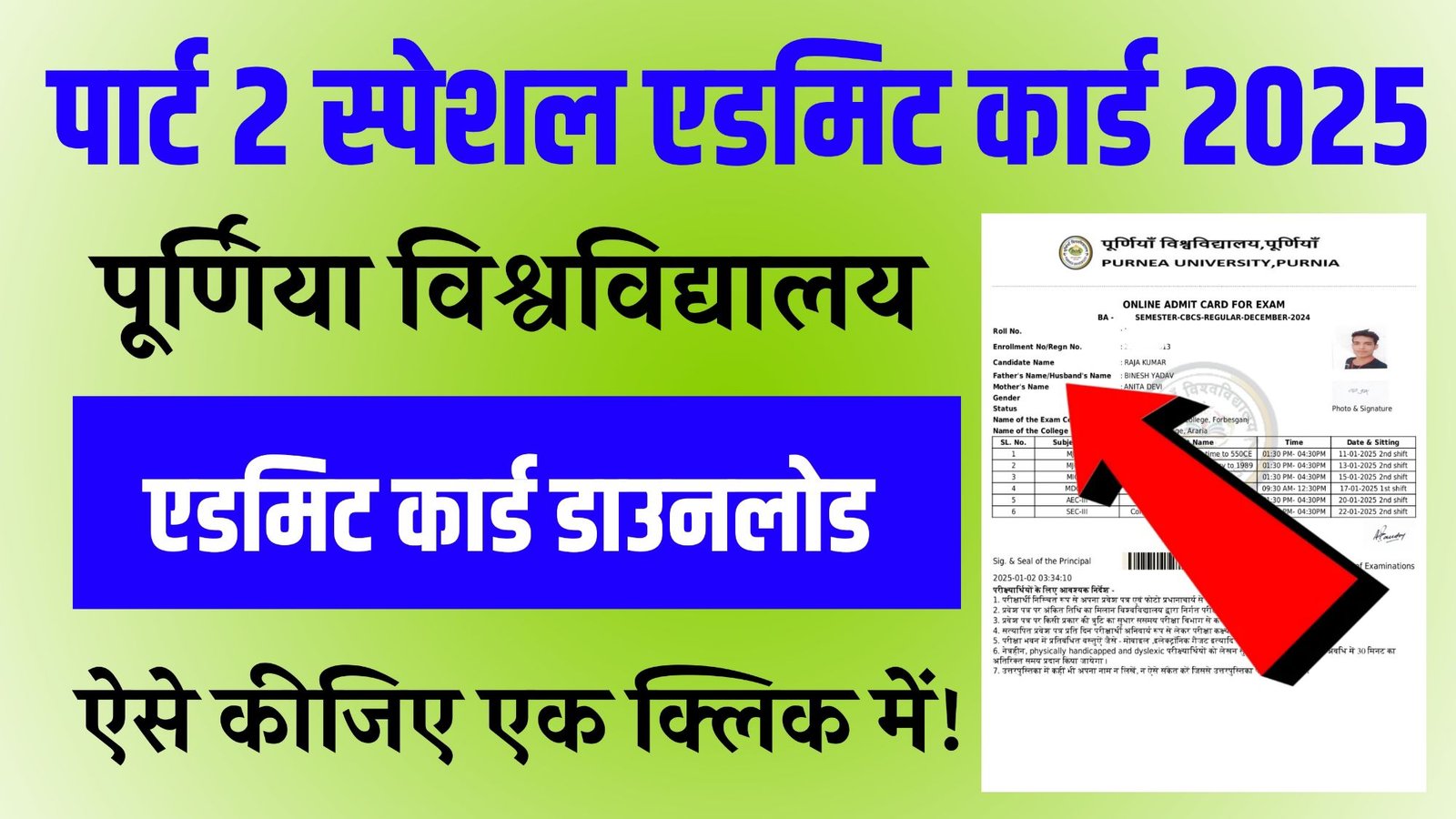 Purnea University Part 2 Special Exam Admit Card 2025
