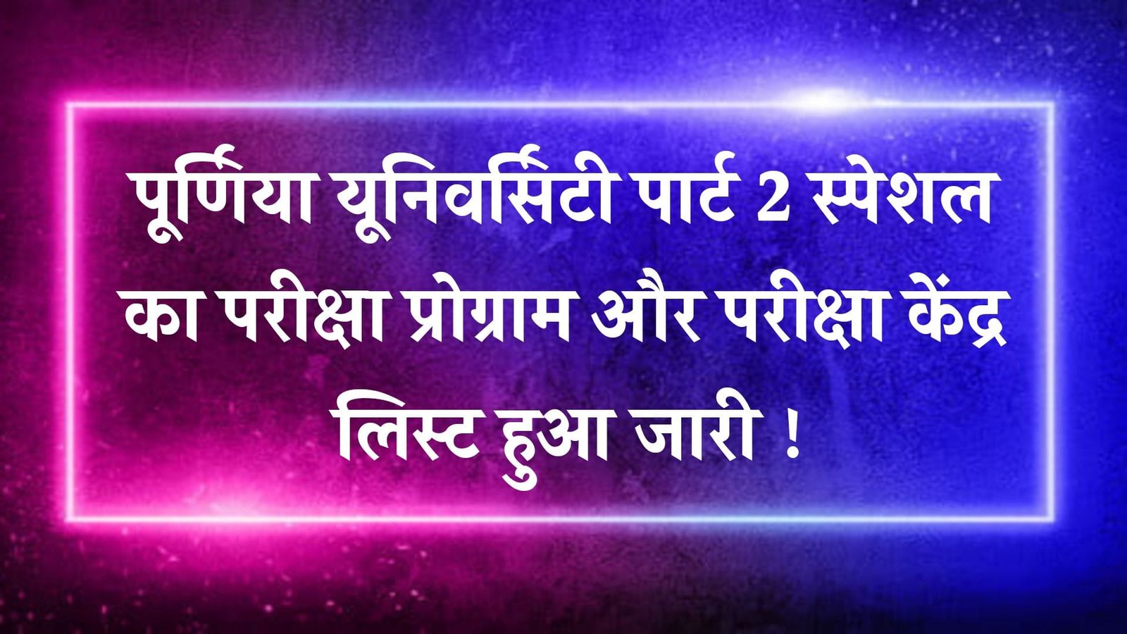 Purnea University Part 2 Special Exam Programme 2025