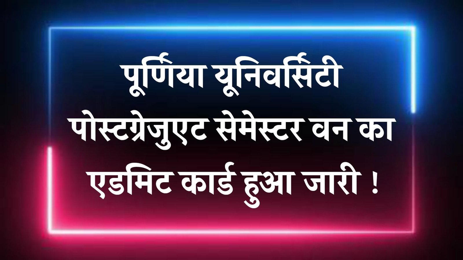 Purnea University PG 1st Semester Admit Card 2024