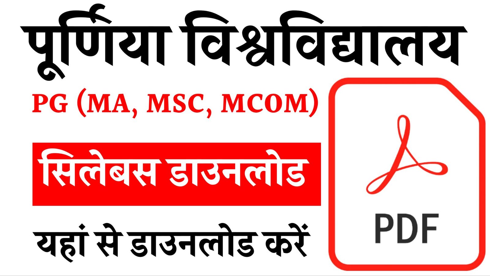 Purnea University PG Syllabus 2025