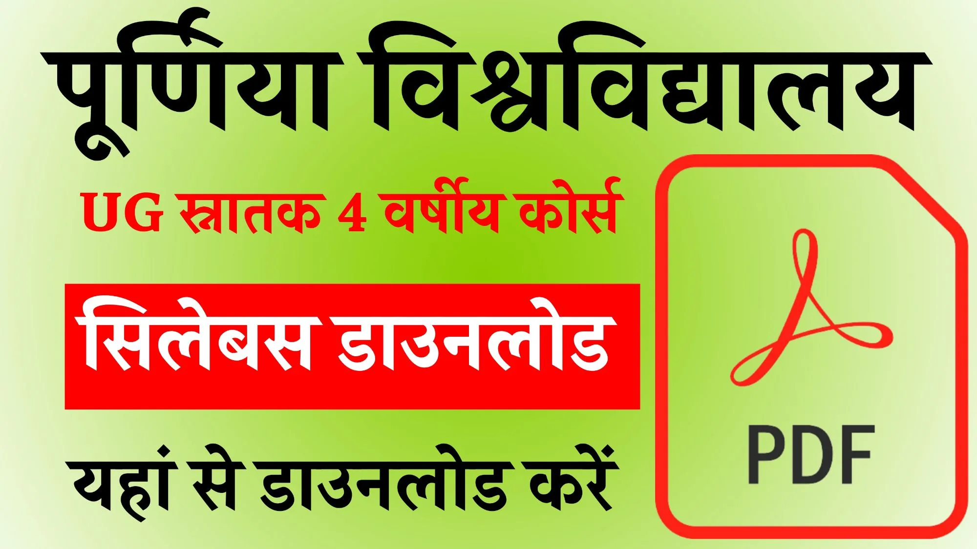 Purnea University UG Syllabus 2025