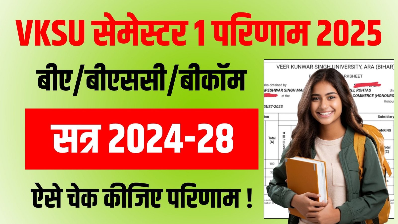 VKSU UG 1st Semester Result 2024-28